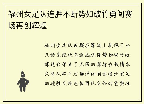 福州女足队连胜不断势如破竹勇闯赛场再创辉煌