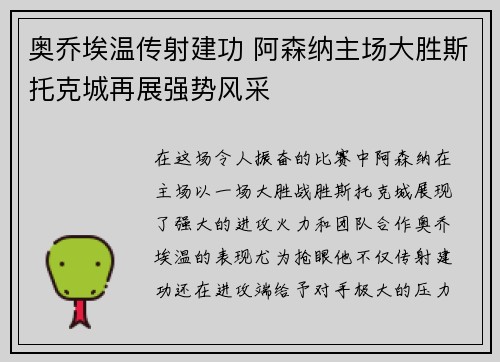 奥乔埃温传射建功 阿森纳主场大胜斯托克城再展强势风采