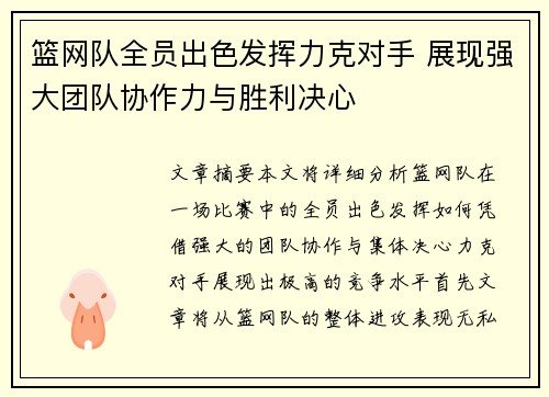 篮网队全员出色发挥力克对手 展现强大团队协作力与胜利决心