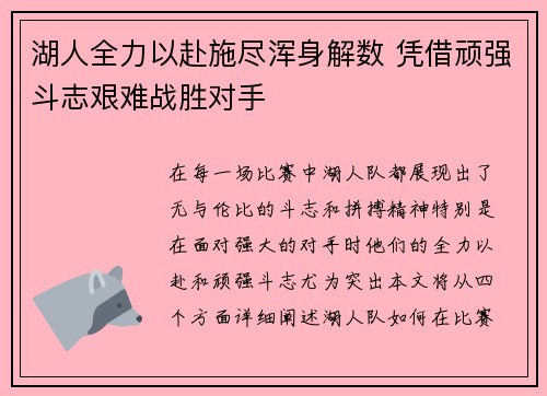 湖人全力以赴施尽浑身解数 凭借顽强斗志艰难战胜对手