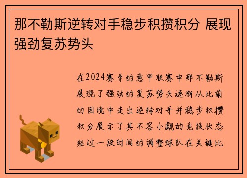 那不勒斯逆转对手稳步积攒积分 展现强劲复苏势头