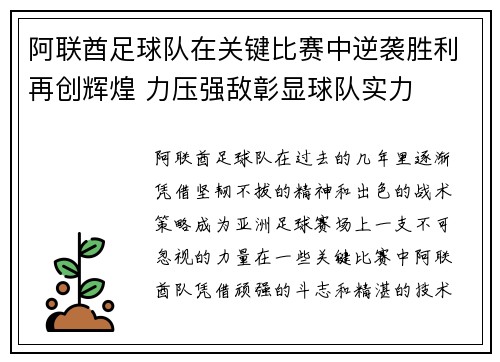 阿联酋足球队在关键比赛中逆袭胜利再创辉煌 力压强敌彰显球队实力