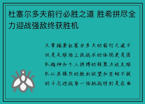 杜塞尔多夫前行必胜之道 胜希拼尽全力迎战强敌终获胜机