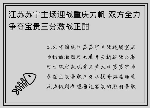 江苏苏宁主场迎战重庆力帆 双方全力争夺宝贵三分激战正酣