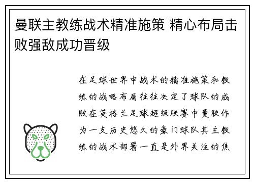 曼联主教练战术精准施策 精心布局击败强敌成功晋级