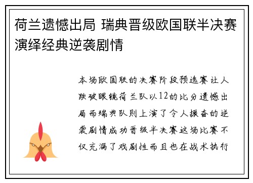 荷兰遗憾出局 瑞典晋级欧国联半决赛演绎经典逆袭剧情