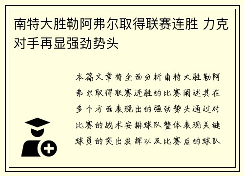 南特大胜勒阿弗尔取得联赛连胜 力克对手再显强劲势头