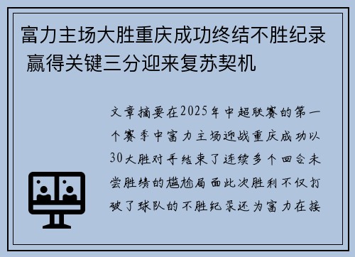 富力主场大胜重庆成功终结不胜纪录 赢得关键三分迎来复苏契机
