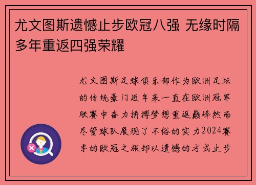 尤文图斯遗憾止步欧冠八强 无缘时隔多年重返四强荣耀