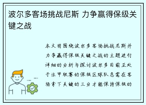 波尔多客场挑战尼斯 力争赢得保级关键之战