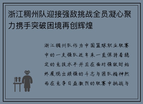 浙江稠州队迎接强敌挑战全员凝心聚力携手突破困境再创辉煌