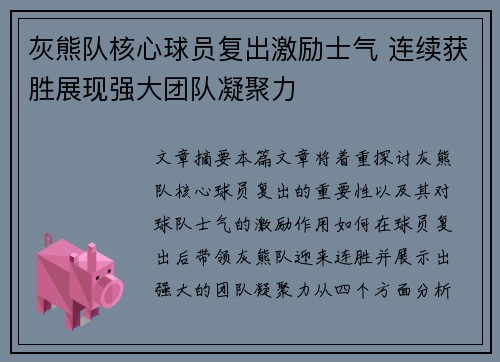 灰熊队核心球员复出激励士气 连续获胜展现强大团队凝聚力
