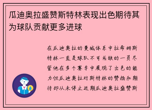 瓜迪奥拉盛赞斯特林表现出色期待其为球队贡献更多进球