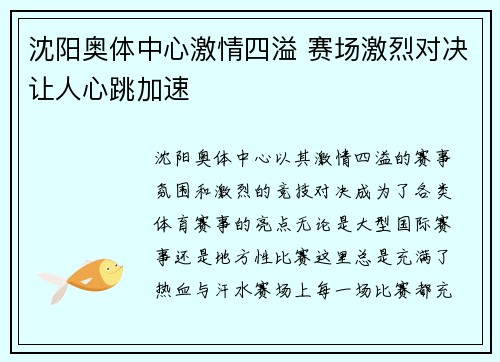 沈阳奥体中心激情四溢 赛场激烈对决让人心跳加速