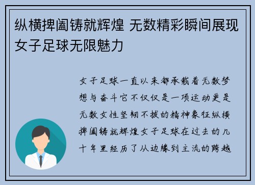 纵横捭阖铸就辉煌 无数精彩瞬间展现女子足球无限魅力