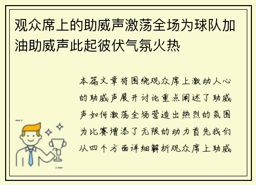 观众席上的助威声激荡全场为球队加油助威声此起彼伏气氛火热