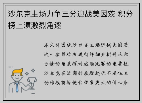 沙尔克主场力争三分迎战美因茨 积分榜上演激烈角逐