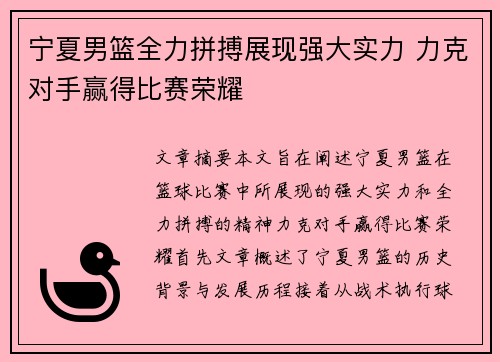 宁夏男篮全力拼搏展现强大实力 力克对手赢得比赛荣耀
