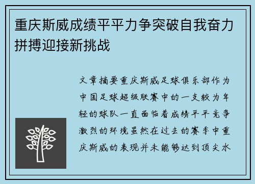 重庆斯威成绩平平力争突破自我奋力拼搏迎接新挑战