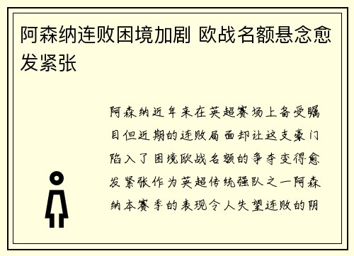阿森纳连败困境加剧 欧战名额悬念愈发紧张