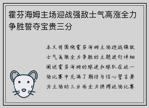 霍芬海姆主场迎战强敌士气高涨全力争胜誓夺宝贵三分