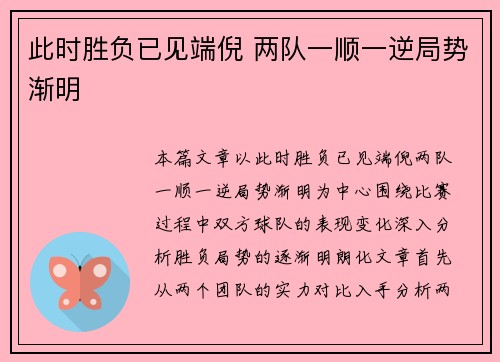 此时胜负已见端倪 两队一顺一逆局势渐明