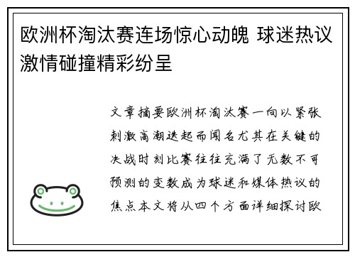欧洲杯淘汰赛连场惊心动魄 球迷热议激情碰撞精彩纷呈