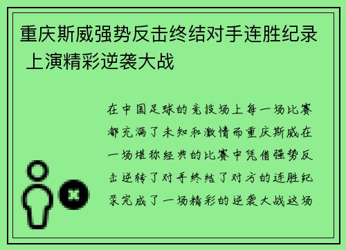重庆斯威强势反击终结对手连胜纪录 上演精彩逆袭大战