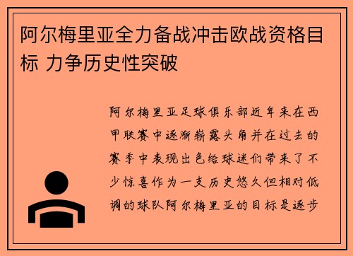 阿尔梅里亚全力备战冲击欧战资格目标 力争历史性突破