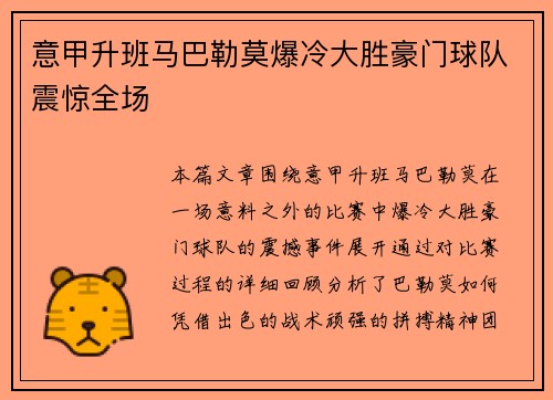 意甲升班马巴勒莫爆冷大胜豪门球队震惊全场