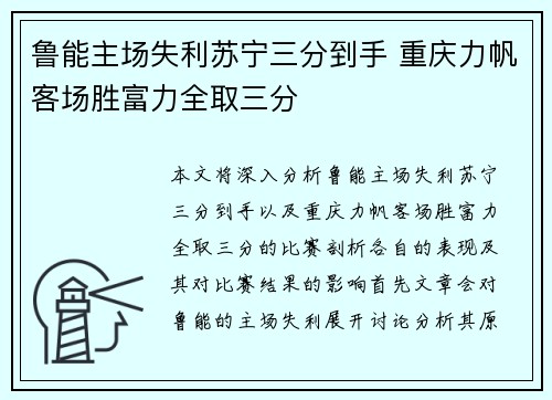 鲁能主场失利苏宁三分到手 重庆力帆客场胜富力全取三分